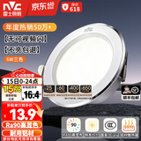 雷士（NVC）LED筒灯开孔75mm嵌入式筒射灯客厅天花灯走廊过道灯背景牛眼灯 【行业TOP】铝材Ra90-漆白6瓦三色-孔75-85mm