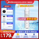 美的净水器滤芯—适用于MRO1790B-400G、WAH75-03、WAH400-01、MRO1598A-400G S1系列—PAC复合滤芯