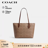 蔻驰（COACH）【品牌直供】女士大号单肩手提托特包棕黄拼棕色CBT20礼物