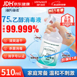 海氏海诺75%酒精消毒液喷雾大瓶皮肤消毒喷剂免洗速干洗手液消毒家用510ml