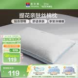 富安娜家纺枕芯 蚕丝枕护颈枕头 成人枕头高档花边枕 一只装 70x45cm