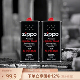 ZIPPO之宝 配件耗材 打火机煤油 大油套装 全年口粮 打火机油 大油*2