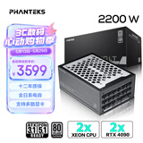 追风者（PHANTEKS）REVOLT 2200W白金全模组服务器工作站主机电源(ATX3.1/双PCIE5.1/全日系电容/多路GPU/5090)