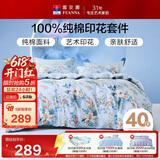 富安娜床上四件套纯棉床单被套 100%全棉套件单双人床品1.5米床家居馆