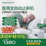 麦德哈特呼吸机双水平全自动无创止鼾器打呼噜家用治疗睡眠暂停憋气医用级 【低噪高舒适】医用全自动呼吸机HX-663