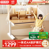 京东京造儿童学习桌椅套装集成护眼灯专用3-18岁写字桌学生书桌椅子1m棕
