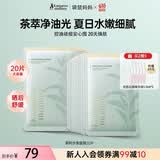 袋鼠妈妈茶树面膜女生补水保湿控油祛痘平衡水油透气清爽护肤面膜20片
