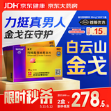 [白云山金戈] 枸橼酸西地那非片50mg京东自营 50mg*20片*2盒 西地那非片正品京东自营 男科用药 京东大药房