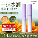 ZEESEA滋色口红润唇膏 保湿滋润补水女男无色防干裂唇部打底唇膏母亲节