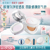 花西子【定底组合】好气色蜜粉+气垫 1+2 持妆遮瑕控油修黄生日礼物女
