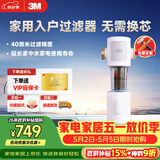 3M家用前置过滤器反冲洗全铜免换滤芯全屋净水FWD-F41WM