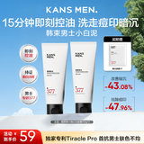 韩束男士专用洗面奶控油祛痘美白377洁面膏小白泥520礼物送男友