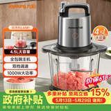 九阳（Joyoung）绞肉机家用4.5L大容量 电动多功能料理机搅拌切菜绞馅 绞肉机 S45-LA581 【价保618】