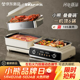 小熊（Bear）电火锅专用锅折叠多功能锅蒸煮多用途锅烤涮一体家用料理小熊叠叠锅3.0 单锅N22S3 