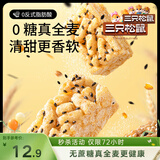 三只松鼠无糖全麦沙琪玛500g 健康营养早餐粗粮饱腹代餐面包糕点点心