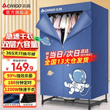 志高（CHIGO）烘干机家用干衣机小型衣柜式风干烘衣机婴儿衣服衣物暖风大容量双层定时烘干宿舍衣柜两用 【16根管】1200W+30斤承重+180分钟定时
