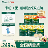 英氏婴幼儿米粉米粥5罐番茄牛肉宝宝高铁米粉婴儿冲泡即食粥婴儿辅食