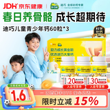 迪巧儿童钙片60粒*3礼盒青少年钙片儿童4-17岁补钙碳酸钙d3咀嚼片含维生素d3助力骨骼发育非液体钙