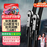 欧积无骨雨刮器/雨刷/雨刮片别克英朗【16款至今】阅朗【18款】原厂原装尺寸A级胶条