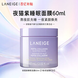 兰芝夜猫紫胶原多肽紧致睡眠面膜60ml修护保湿母亲节礼物送妈妈