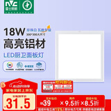 雷士（NVC）LED集成平板灯卫生间厨房灯面板灯珍珠白焕新补贴18W铝框300*300