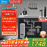 美的（Midea）省芯直饮净水器套装【白泽1000Gpro+前置过滤器-110】厨下式智能水龙头 RO反渗透家用一体净饮机