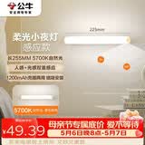 公牛（BULL）LED酷毙灯MC-A003D-DD床头衣柜条形小夜灯感应款5700K长255mm