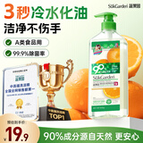 蔬果园90%天然洗洁精橘彩星光835g家用果蔬农残清洗剂A类食品级洗碗液