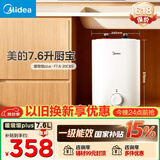 美的（Midea）7.6升储水式小厨宝台下电热水器家用45升一级能效京东自营2000W厨房热水宝国家补贴F7.6-20CB5(ES)