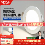 欧普照明（OPPLE）LED筒灯嵌入式孔灯吊顶灯超薄客厅亮银全铝 3瓦暖白开孔7-8.5cm