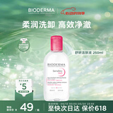 贝德玛（BIODERMA）【618】粉水敏感肌洗卸温和不伤肤卸妆水水润清爽250ml