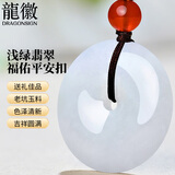 龍徽珠宝天然翡翠平安扣吊坠玉佩糯种男女士款挂件项链生日礼物实用