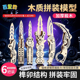 百里霜创意木质模型刀拼装玩具3D立体大颗粒DIY积木拼插儿童玩具