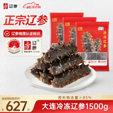 辽参大连冷冻海参3斤 10-12头*3袋正宗辽参 非即食  源头直发