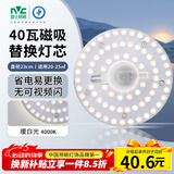 雷士（NVC）led灯盘吸顶灯替换灯芯圆形灯管灯条贴片灯板40瓦暖白光4000K