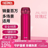 膳魔师（THERMOS）保温杯500ml男女士儿童水杯子伴手礼生日礼物JNL-503玫瑰红