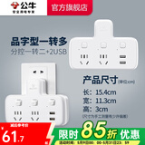 公牛插座转换器插头 无线插排usb  多功能插座/一转多保护门/ 扩展转换器 /适用于卧室厨房 【一转二+2USB分控开关】品字型-96023U