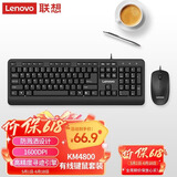 联想（Lenovo）有线键盘鼠标套装 键盘 键鼠套装  办公鼠标键盘套装 KM4800键盘 电脑键盘笔记本键盘2022款