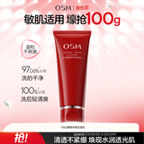 欧诗漫（OSM）奢颜净透洁面乳100g清洁补水保湿洗面奶 520送女朋友礼物