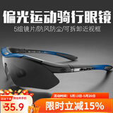 洛克兄弟（ROCKBROS）骑行眼镜偏光变色近视男女户外运动跑步防风沙自行车装备 （5镜片 偏光）经典款蓝色