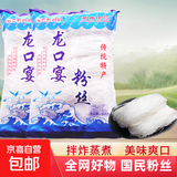 【活动爆品】山东龙口河南龙口宴粉丝蒜蓉生蚝凉拌粉条火锅伴侣 粉丝100克*3包装