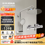 科勒（KOHLER）恒温花洒可升降淋浴器花洒套装二出水三出水恒温淋浴柱 【恒温双出水款】32403T-ZV-CP