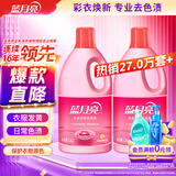 蓝月亮彩色衣物色渍净 柠檬香1.2kg*2瓶 护色除菌去污去黄 校服婴儿可用