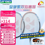 尤尼克斯（YONEX）羽毛球拍对拍全碳素弓箭套装比赛ARC5I蓝粉5U附手胶尼龙球拍包
