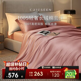 康尔馨酒店家纺 四件套纯棉 100支贡缎新疆长绒棉床单被套 烟粉色 1.8米床