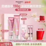 美肤宝美白小粉管淡斑防晒卸妆非遗礼盒防水汗防晒乳提亮套装520礼物