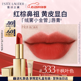 雅诗兰黛绒雾哑光唇膏333#干枫叶色口红礼盒化妆品套装520送女朋友礼物