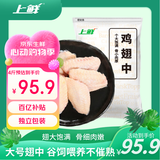 上鲜鸡翅中 净重4斤 大号鸡翅中出口级 烤翅鸡中翅鸡肉生鲜烧烤食材