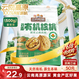 三只松鼠云南有机核桃500g/袋 坚果炒货干果仁特产休闲零食端午送礼