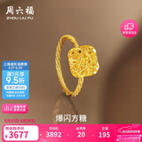 周六福爆闪方糖足金黄金戒指女生日礼物计价A0113174 14号 约2.62g
